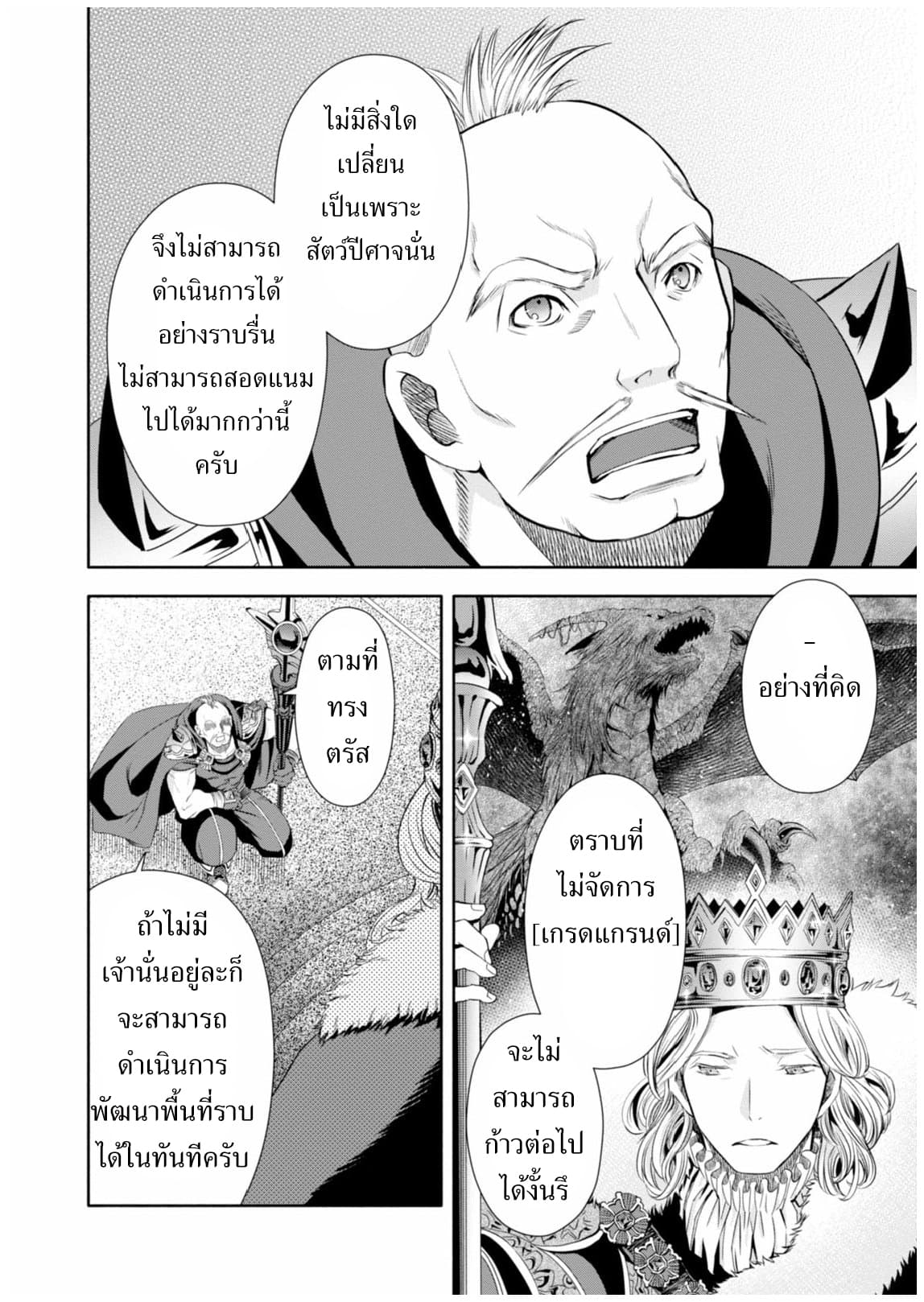 Hachinan tte, Sore wa Nai Deshou! 14-หัวหน้าจอมเวทย์แห่งวังหลวง