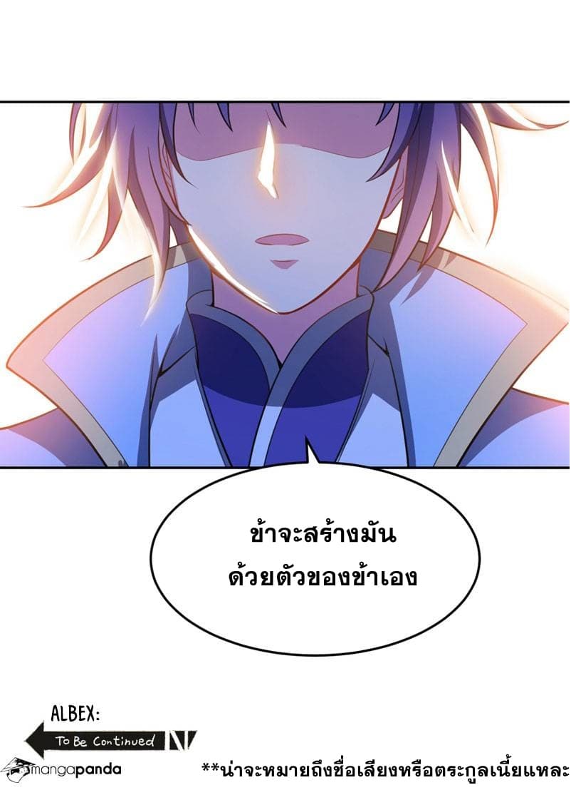 Rise of The Demon King รุ่งอรุณแห่งราชาปีศาจ 10-10