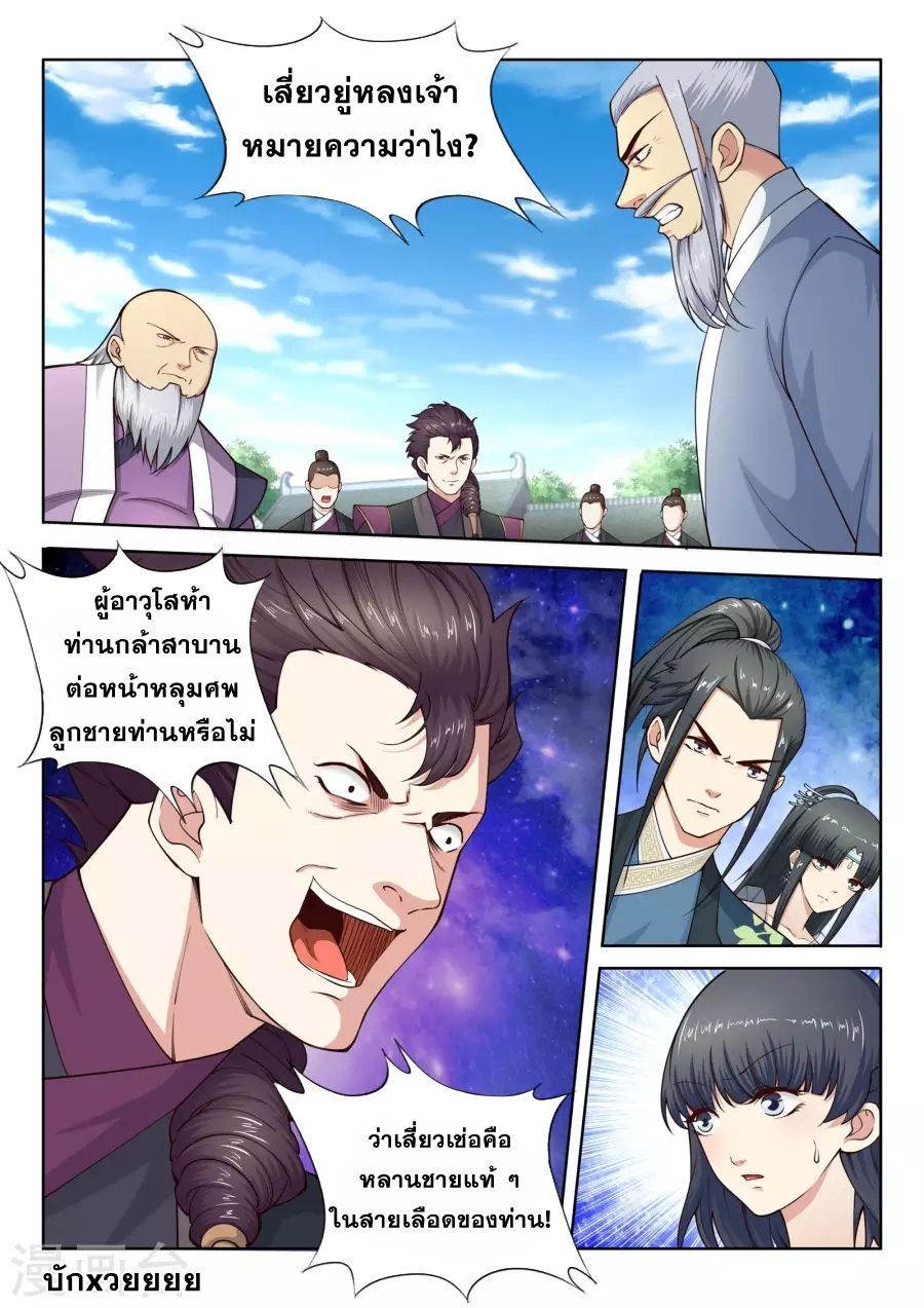 Against the Gods อสูรพลิกฟ้า 20-20