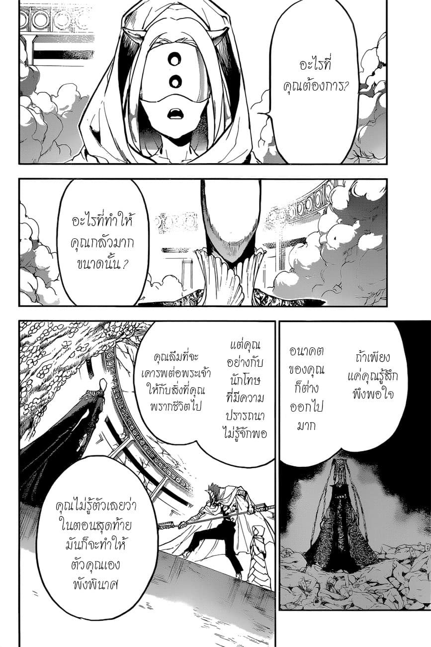 The Promised Neverland 158-ความหมายของชีวิต