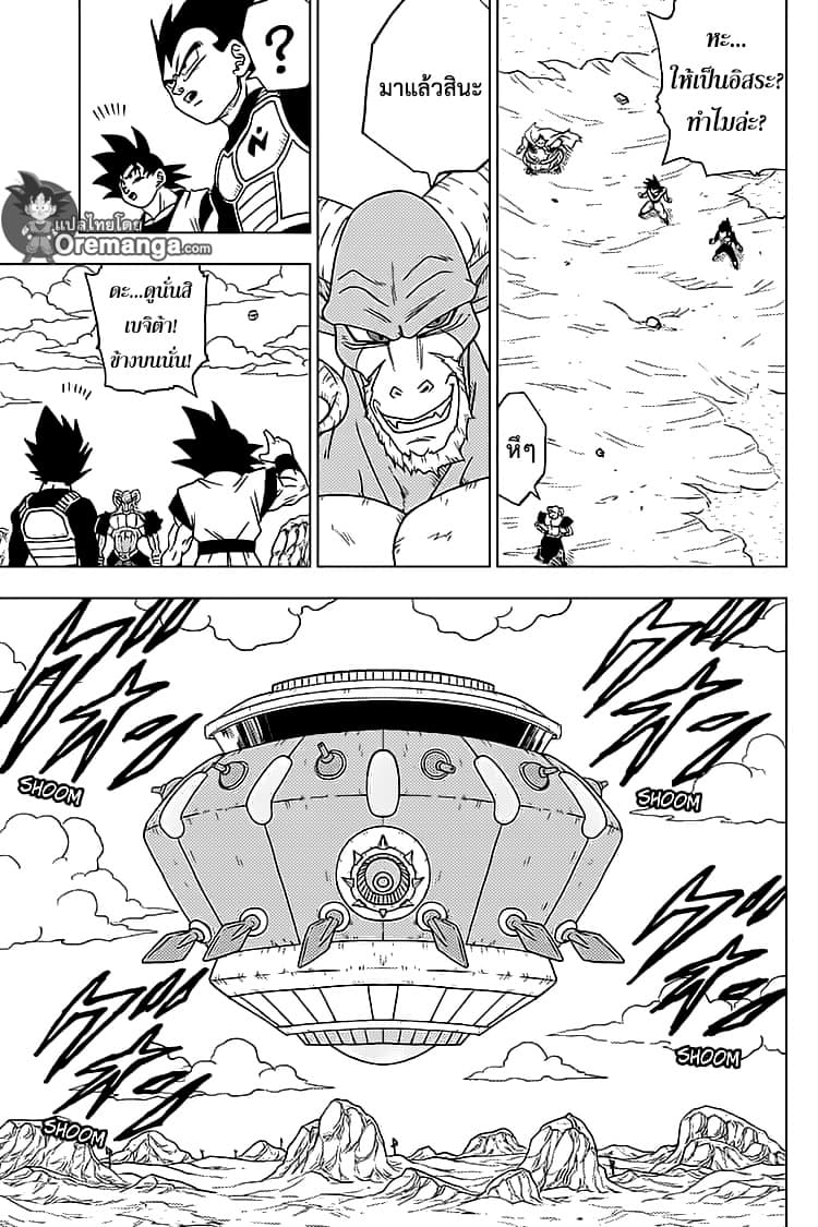 Dragon Ball Super 50-การหลบหนีครั้งใหญ่