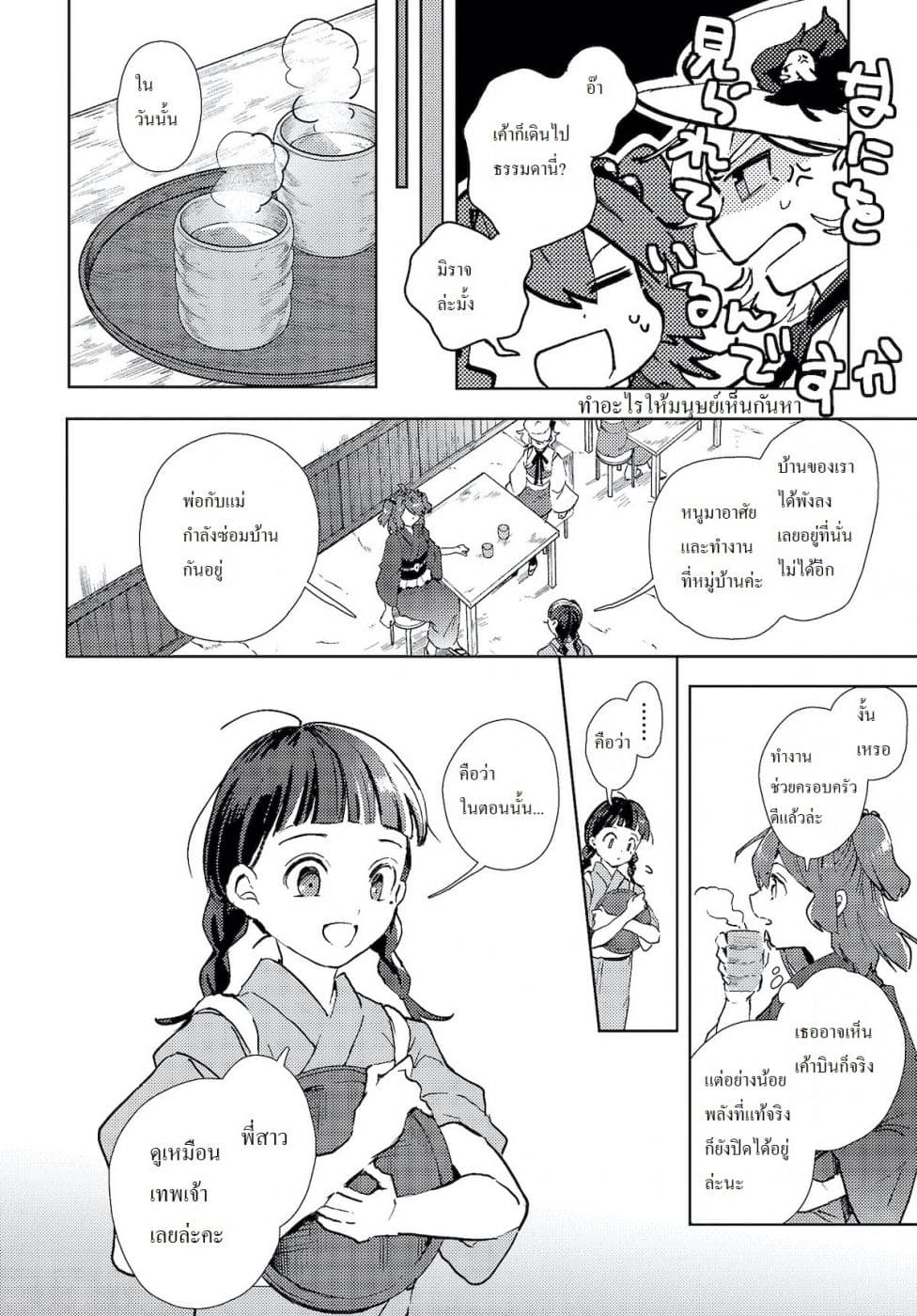 Touhou Dj - The Shinigami's Rowing Her Boat as Usual วันนี้ยมทูตก็ยังพายเรือ 3-3