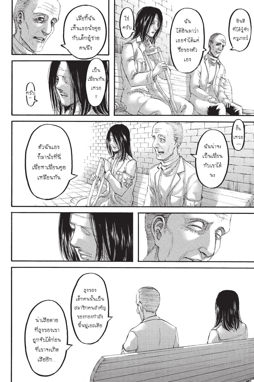 Attack on Titan 98-ดีใจที่ได้เห็น