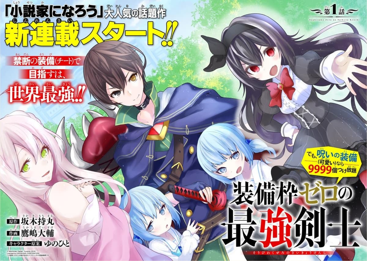 Soubiwaku Zero no Saikyou Kenshi demo, noroi no soubi (kawaii)nara 9999-ko tsuke-houdai 1-1
