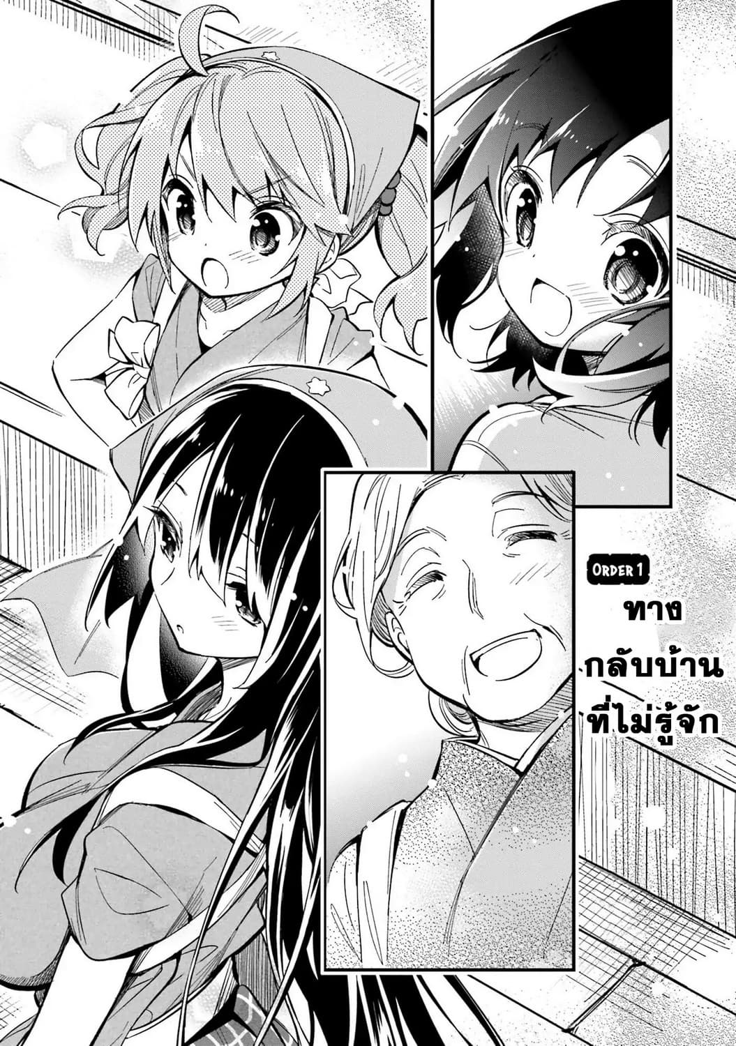 Chotto Ippai! 1-ทางกลับบ้านที่ไม่รู้จัก