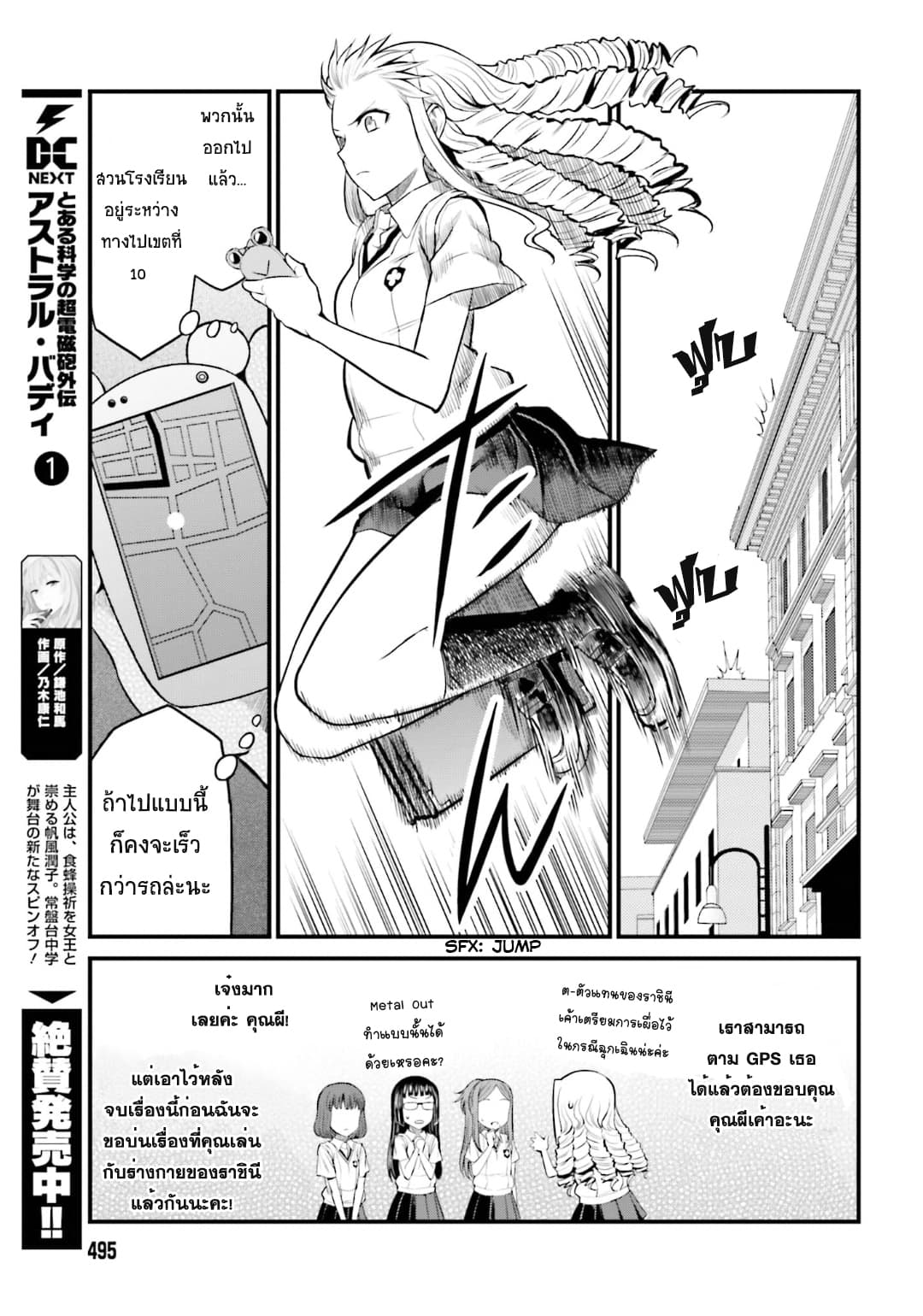 Toaru Kagaku no Railgun Gaiden - Astral Buddy 9-9