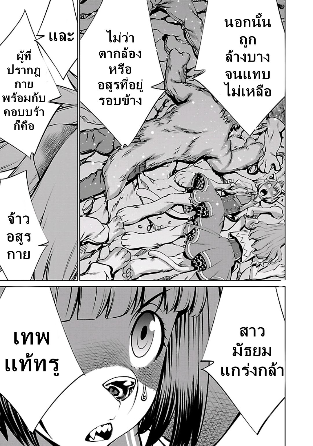 Killing Bites เขี้ยวพิฆาตพันธุ์ผสม 58-ในที่สุดก็นึกชื่อนั้นออกซักที