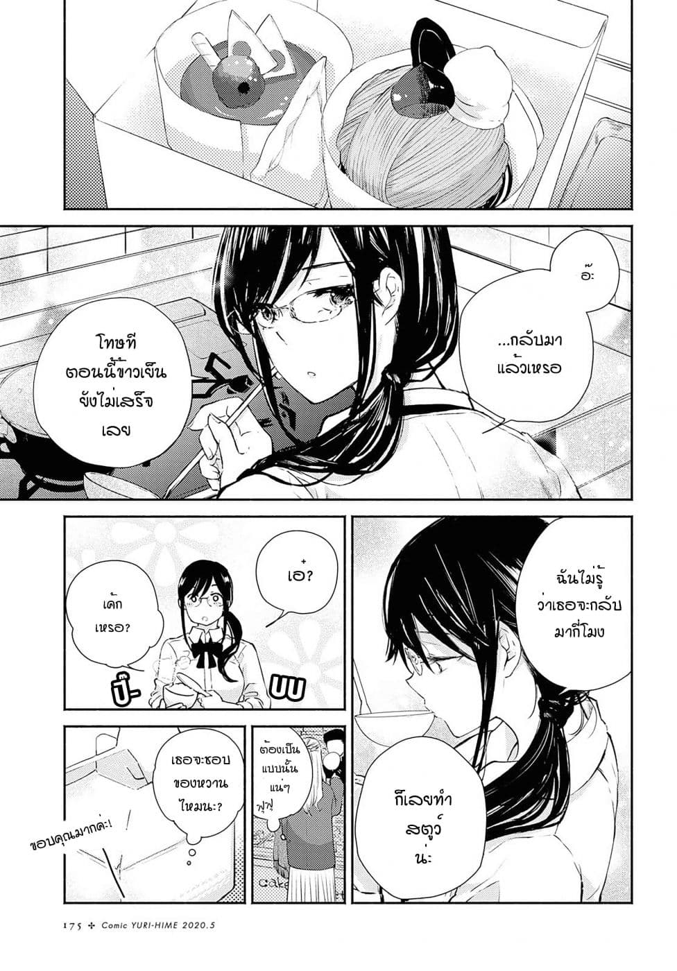 Warikitta Kankei Desukara 11-11