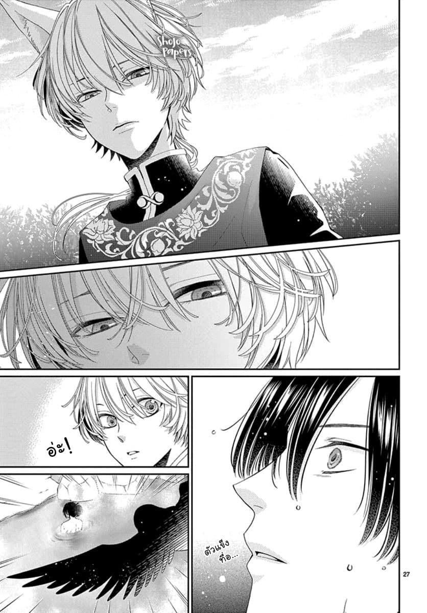 Ou no Kemono 5-5