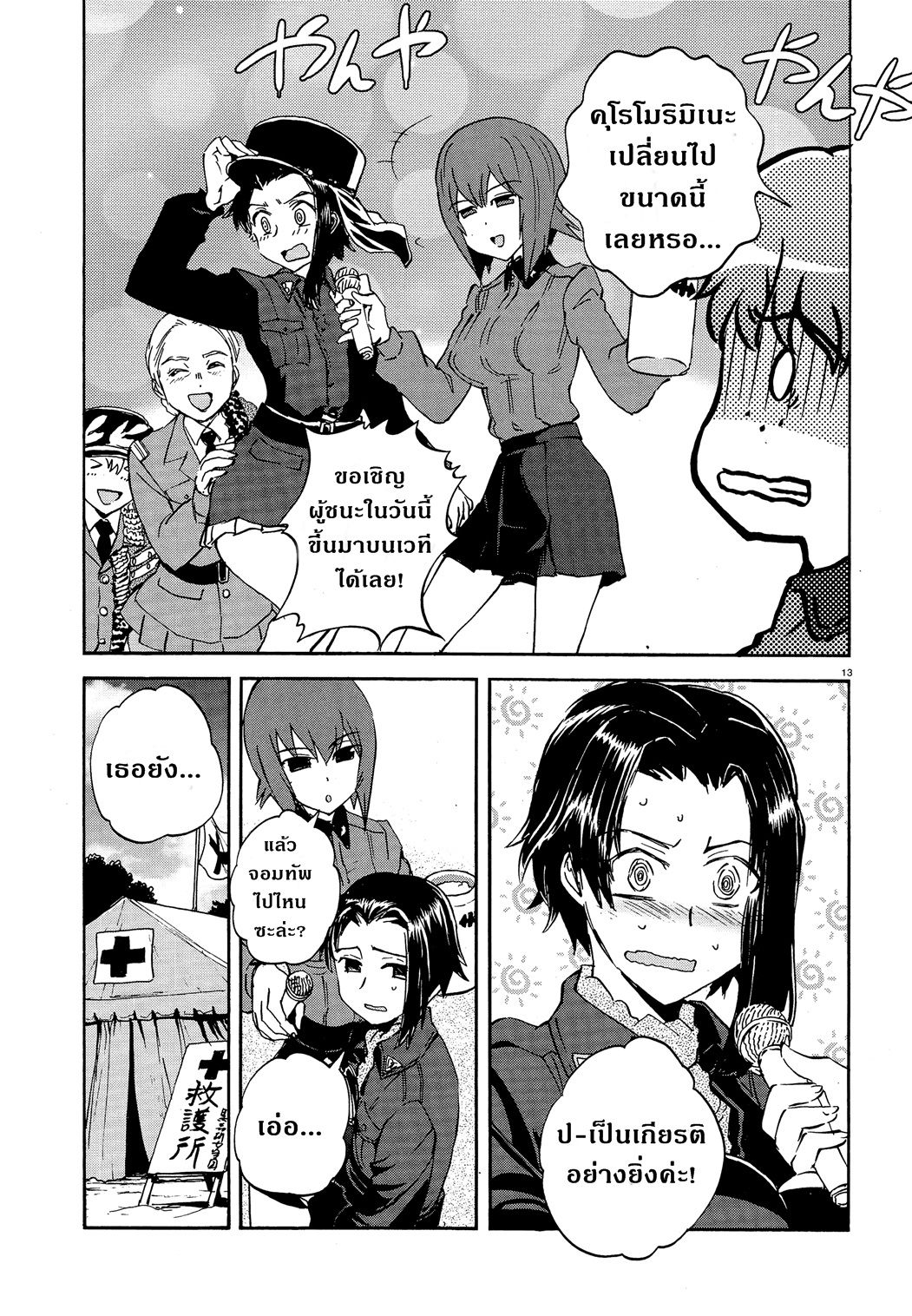 Girls Und Panzer: Ribbon Warrior 21-การตีโต้ของคุโรโมริมิเนะ Part 7