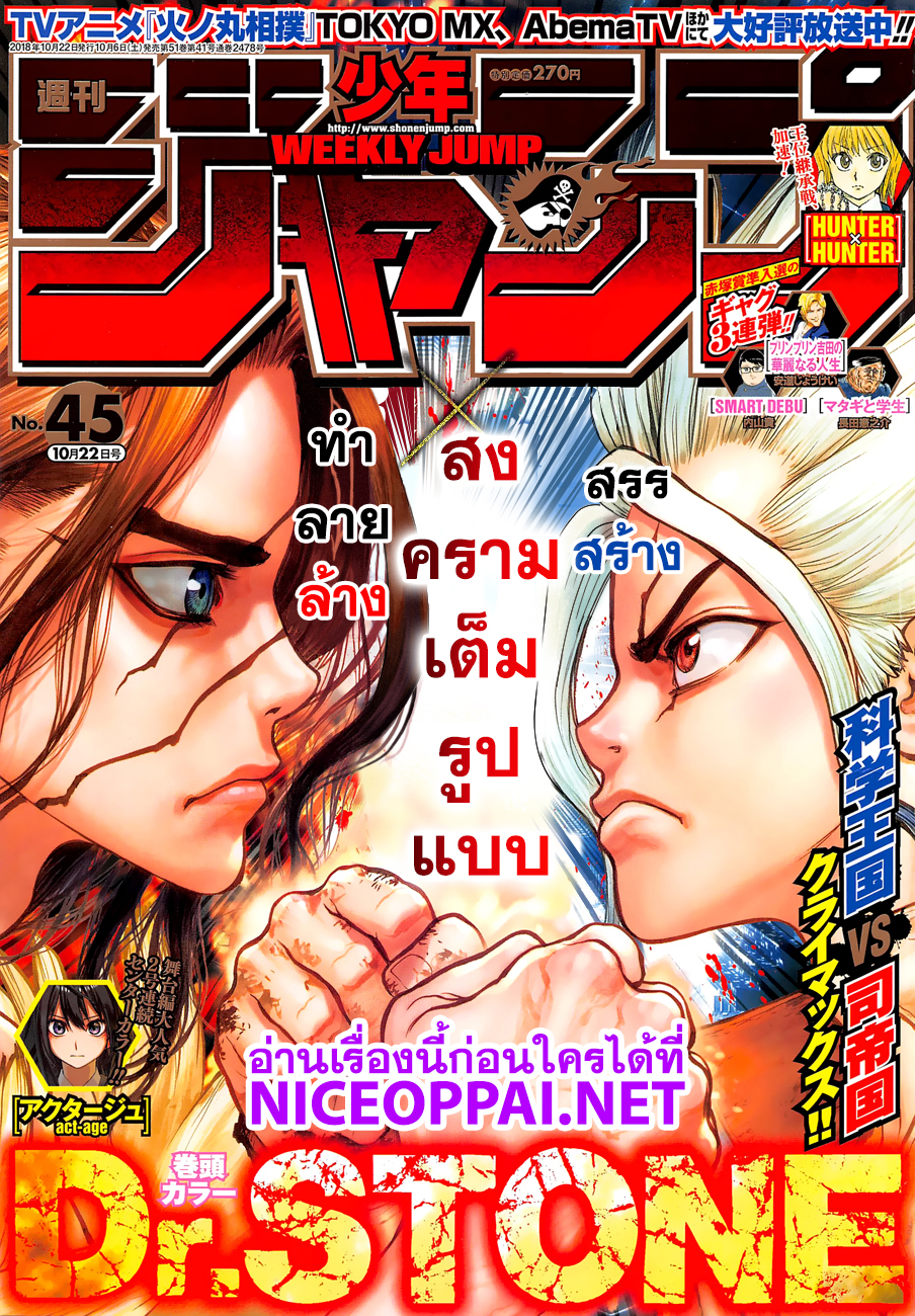 Dr.Stone 77-พลังของวิทยาศาสตร์