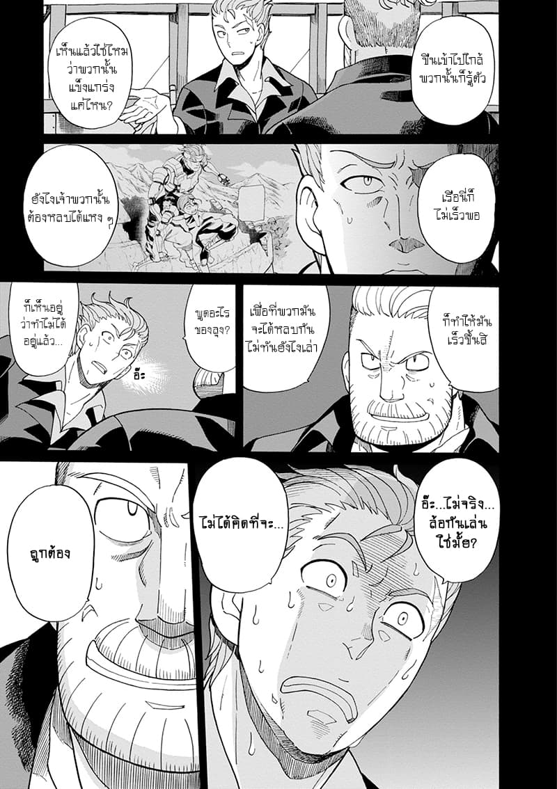 Asebi to Sora Sekai no Boukensha 38-น้ำตาและพวกพ้อง