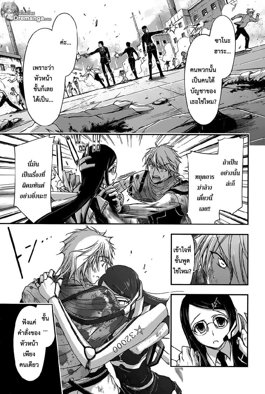 Plunderer 9-Plunderer