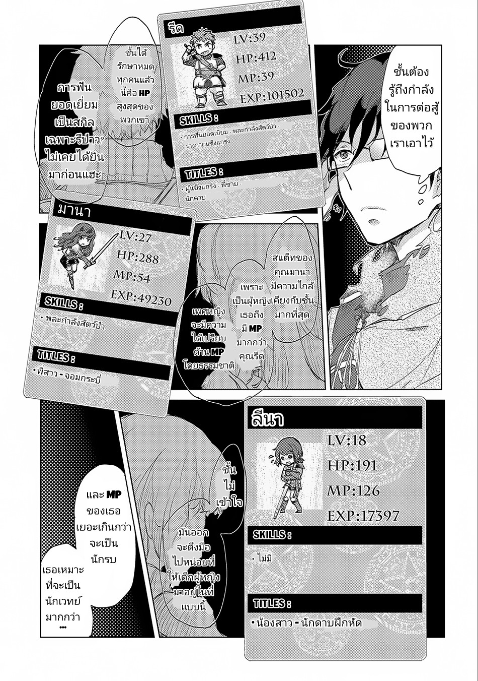 The Principle of a Philosopher by Eternal Fool "Asley" 2-2