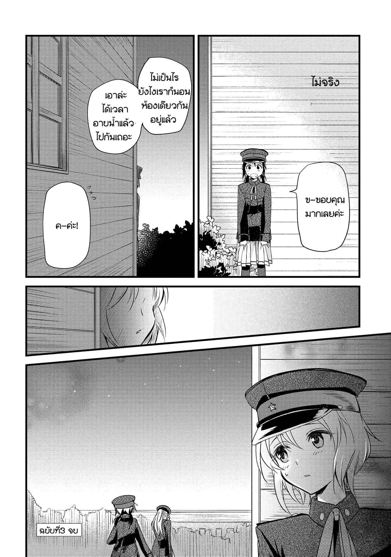 Koushin Koinu ni Koibumi wo 3-3