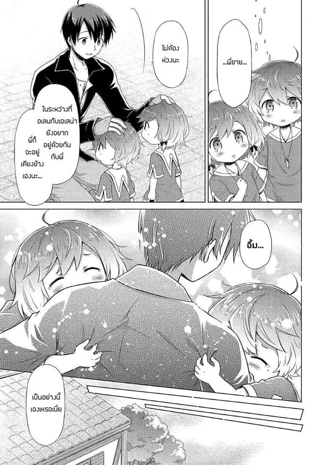 Isekai Yururi Kikou 16-ผมจะอยู่ข้างๆพวกเธอเสมอ
