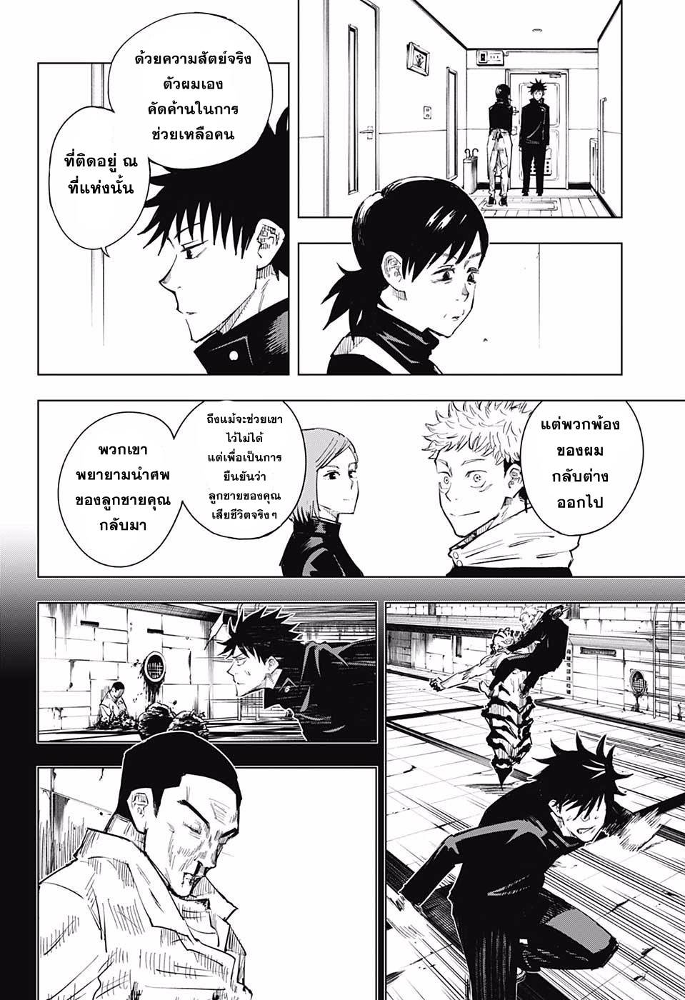 Jujutsu Kaisen มหาเวทย์ผนึกมาร 12-12