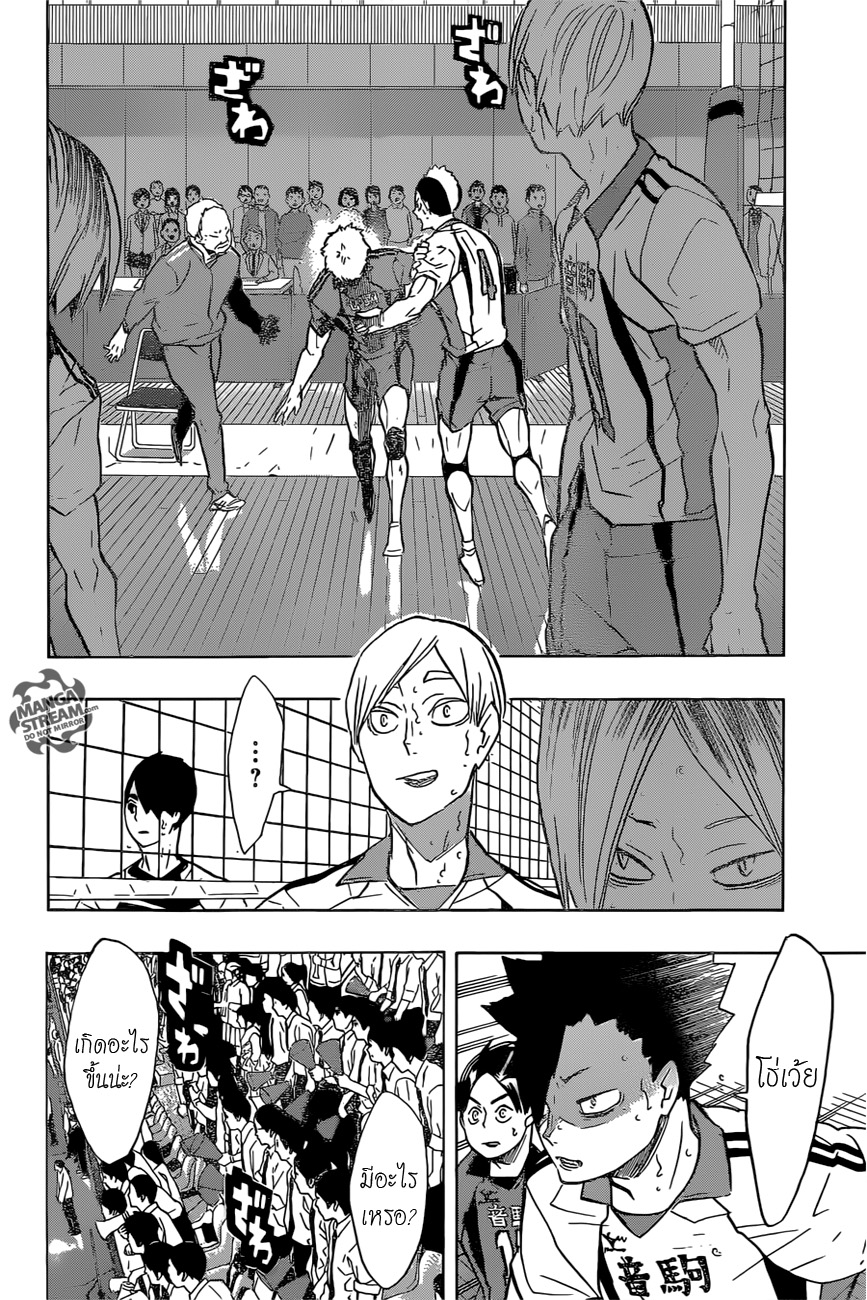 Haikyuu!! 199-สั่น