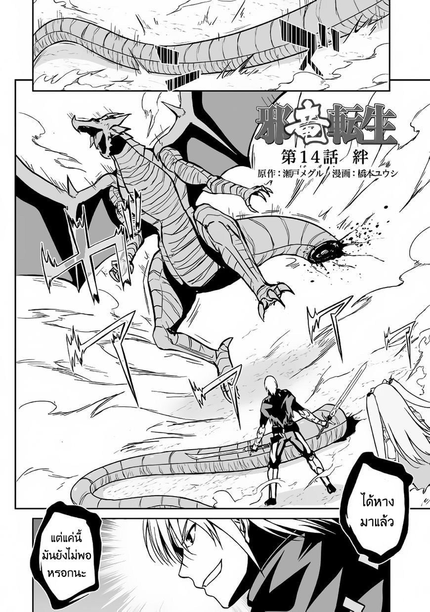 Jaryuu Tensei 14-14