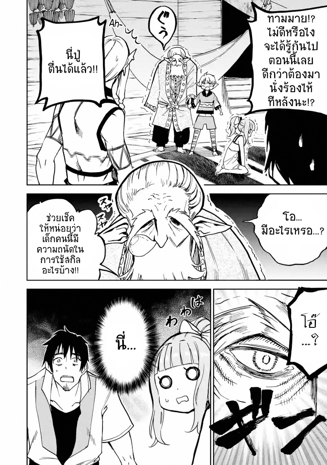 Boukensha License o Hakudatsu Sareta Ossan Dakedo, Manamusume ga Dekita no de Nonbiri Jinsei 6-6