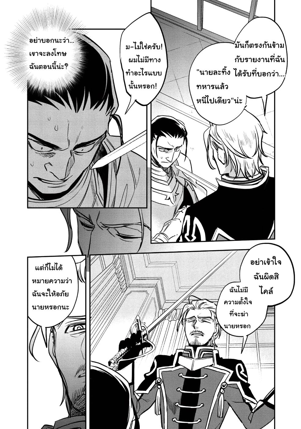 Wortenia Senki 19-นักฆ่า