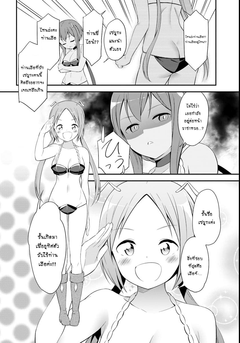 Butsuri-san de Musou shitetara Motemote ni Narimashita 10-10