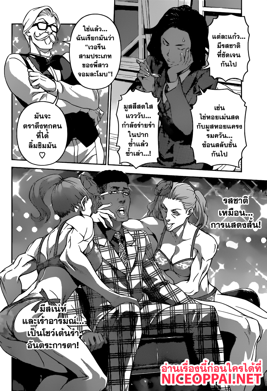 Shokugeki no Soma 298-สองคนนั้น