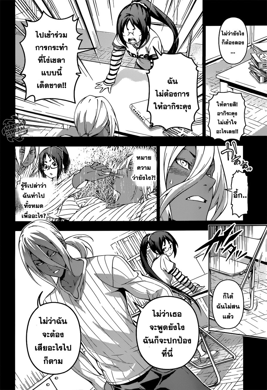 Shokugeki no Soma 190-เพื่อใครซักคน