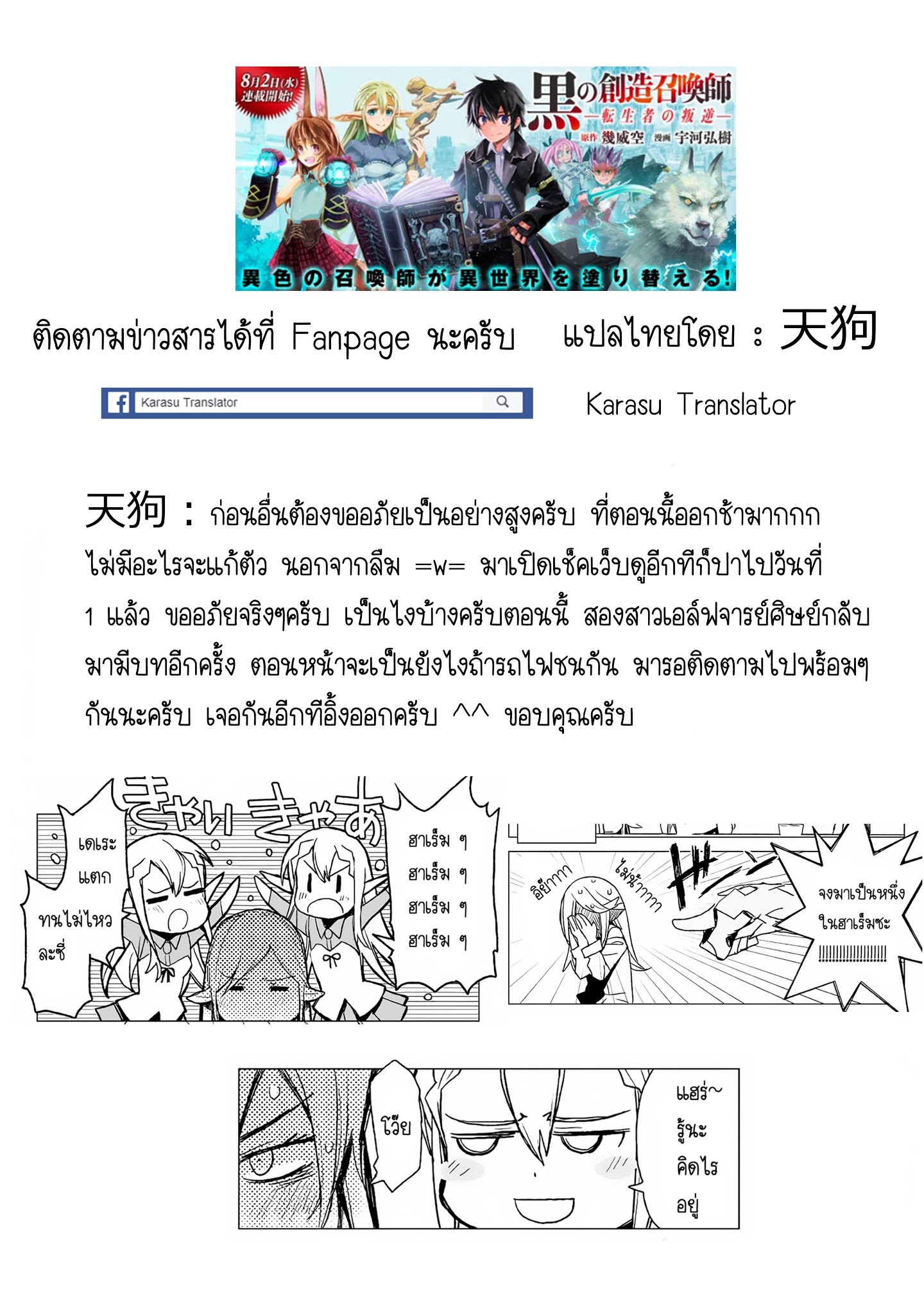 Kuro no Souzou Shoukanshi - Tenseisha no Hangyaku 5-5