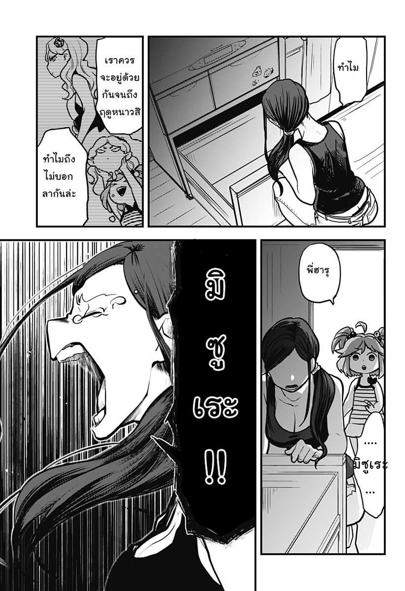 Tokedase! Mizore-chan 3-3