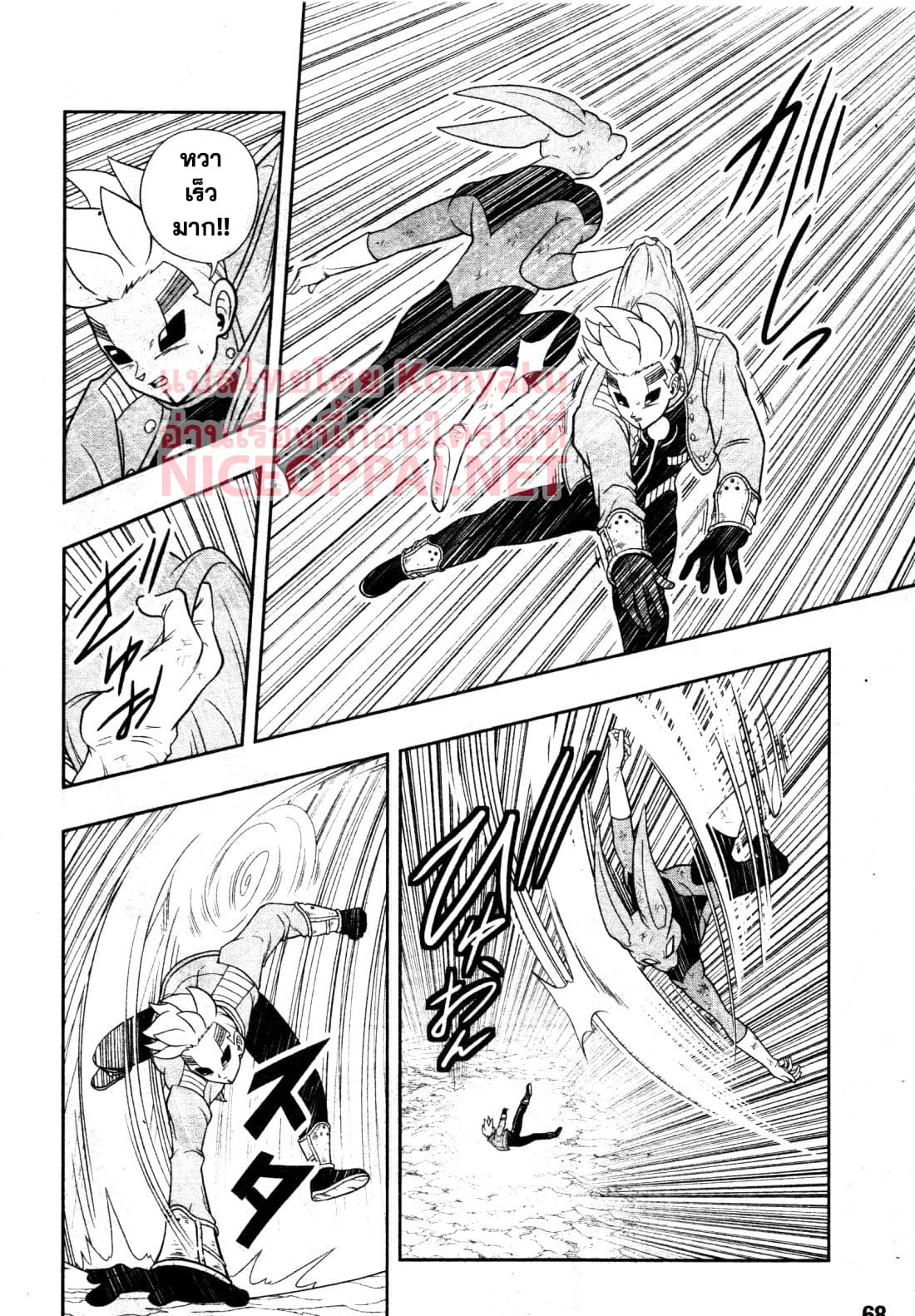 Super Dragon Ball Heroes: Universe Mission 7-7