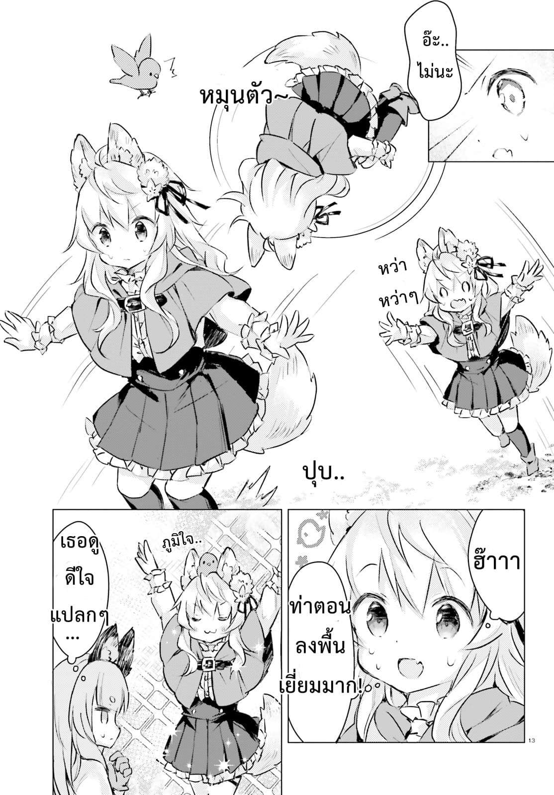 Chiisana Mori no Ookami-chan 4-4