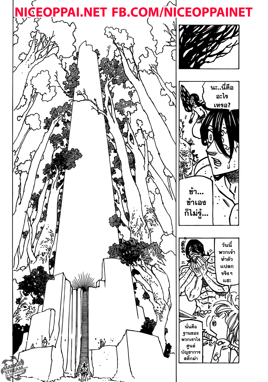 Nanatsu no Taizai 202-TH-ตัวละครหลักในสงครามศักดิ์สิทธิ์