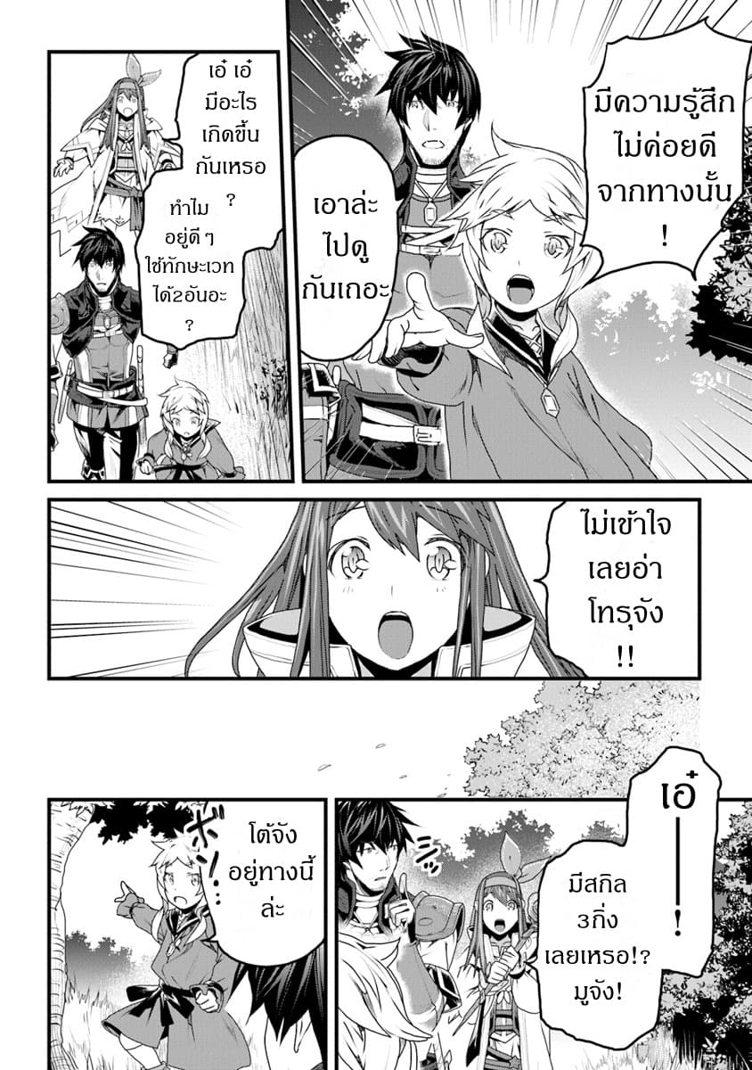 Yakudatazu Skill ni Jinsei o Sosogikomi 25-nen, Imasara Saikyou no Boukentan Midori Kashi no Akira 7-7
