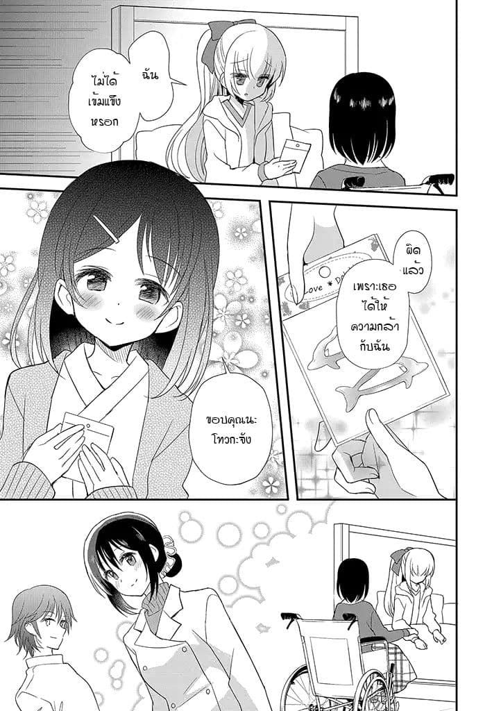 Mikazuki no Carte 15-15