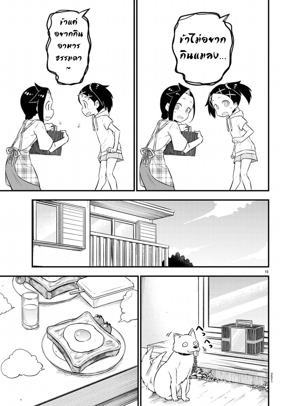 Kaijuu no Tokage 3-3