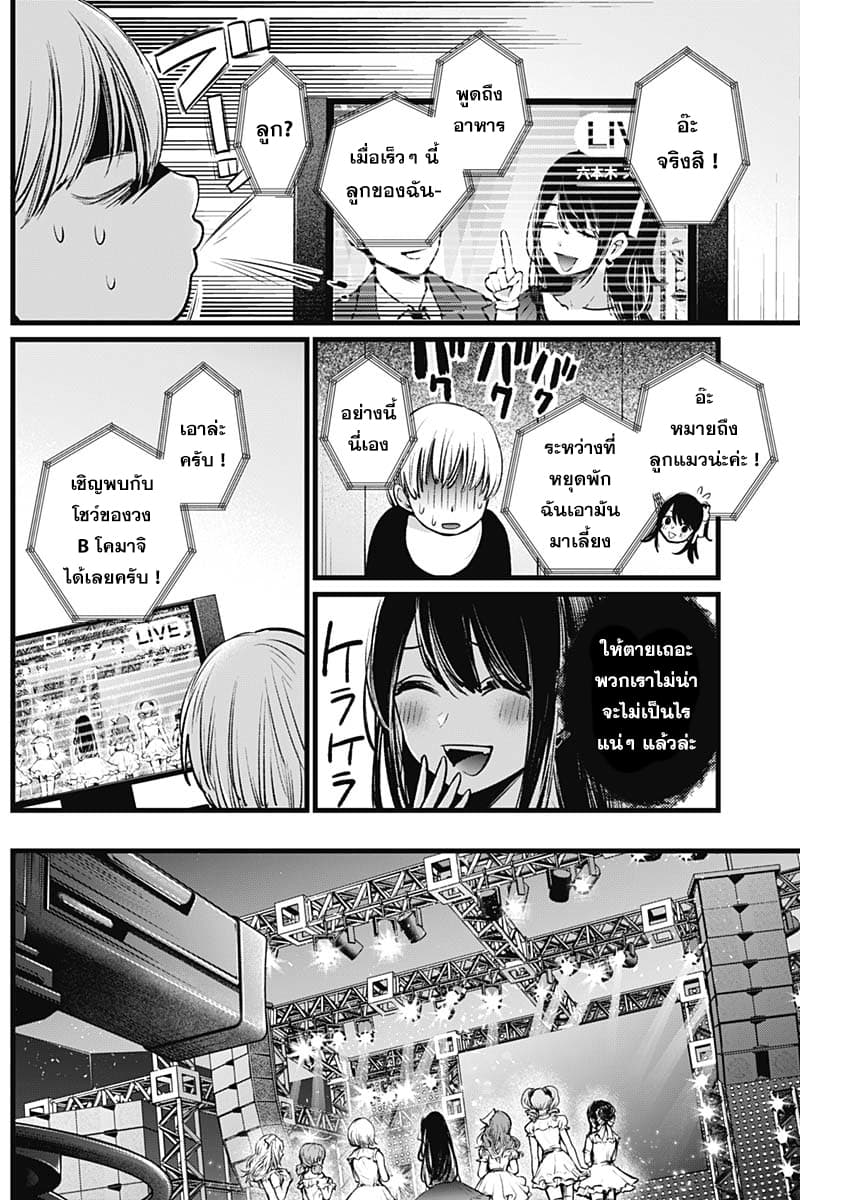 Oshi no Ko เกิดใหม่เป็นลูกของโอชิ 2-พี่ชายและน้องสาว