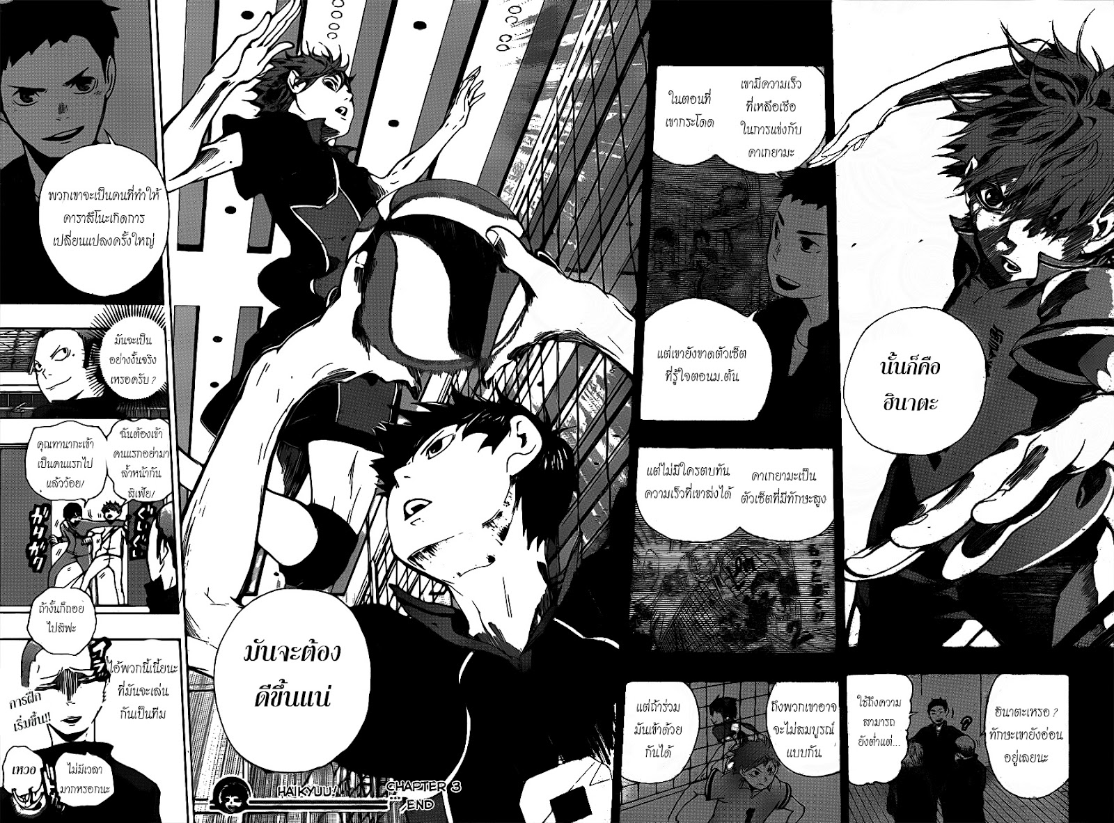 Haikyuu!! 3-สิ่งมีชีวิตที่โดดเดี่ยว