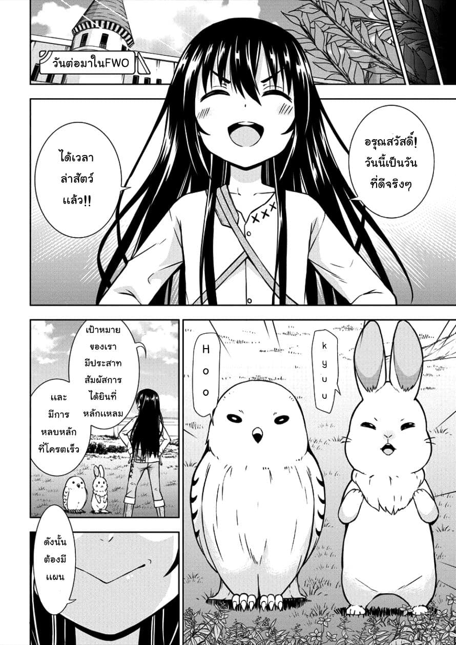 VRMMO de Summoner Hajimemashita 4-4