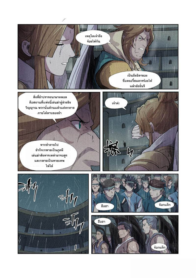 Tales of Demons and Gods 246-246