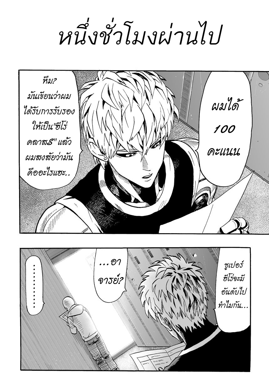 One Punch Man 16-ผ่านการสอบแล้ว