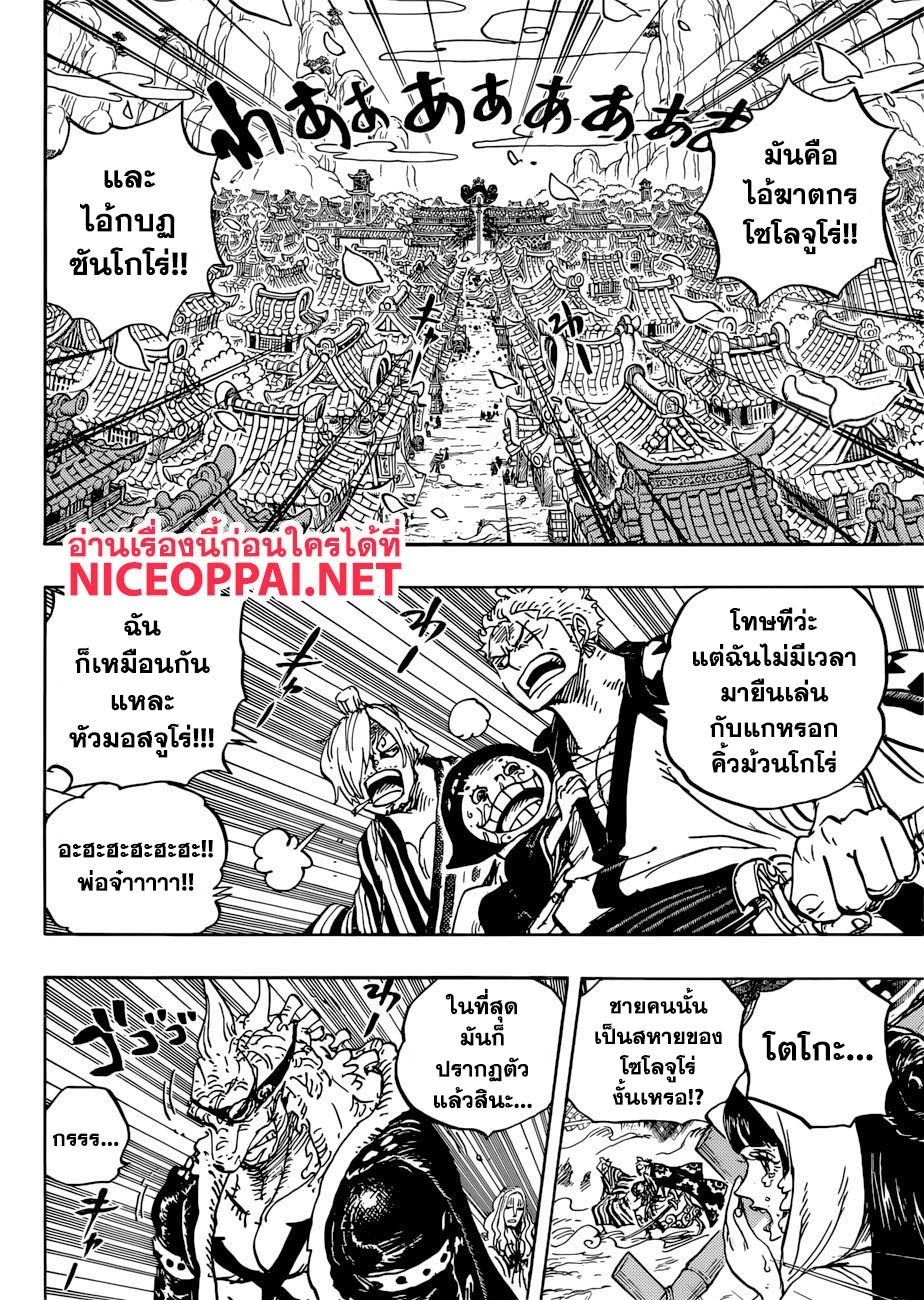 One Piece 944-TH-คู่หู