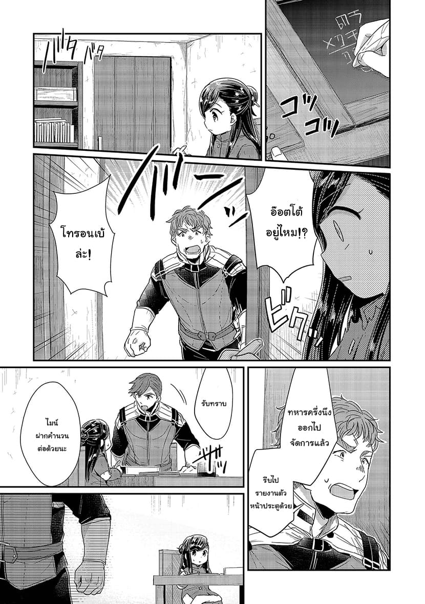 Honzuki no Gekokujou 23-โทรอนเบ้ปรากฎ