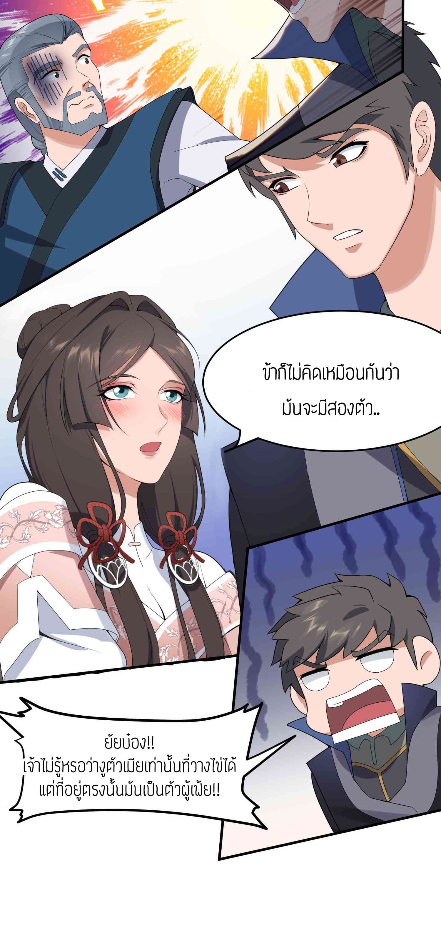 Super Warrior in Another World ทหารเซียนไปหาเมียที่ต่างโลก 22-22
