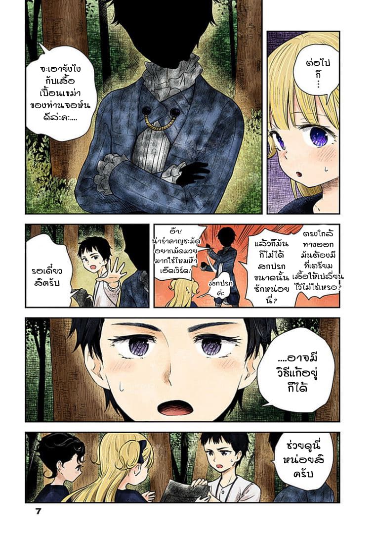 Shadows House 32-เบื้องหลังที่เผยออกมา