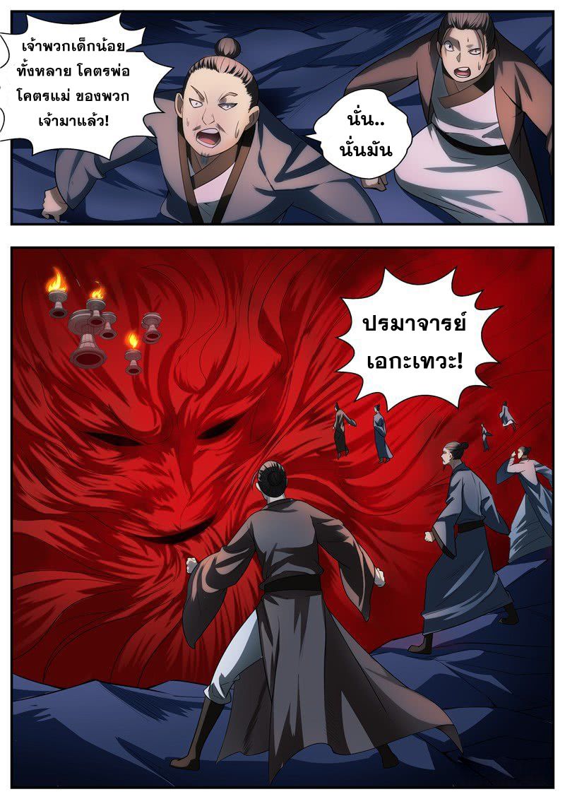 I Shall Seal the Heavens ผนึกสวรรค์ สยบมาร สะท้านเทพ! 80-80