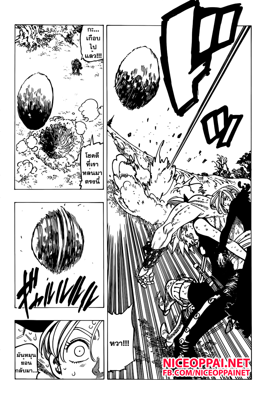 Nanatsu no Taizai 147-ความตายอยู่แค่เอื้อม