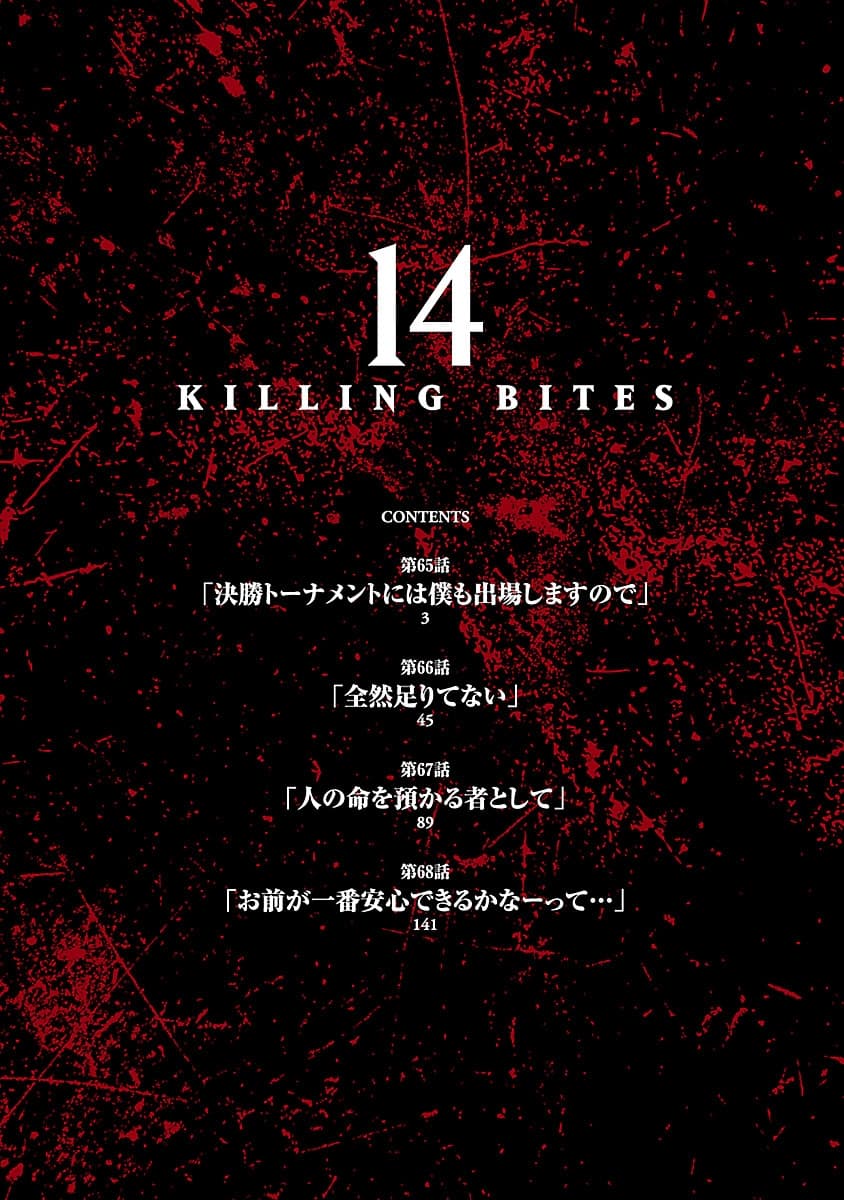 Killing Bites เขี้ยวพิฆาตพันธุ์ผสม 65-ชั้นต้องชนะการแข่งรอบชิงชนะเลิศให้ได้