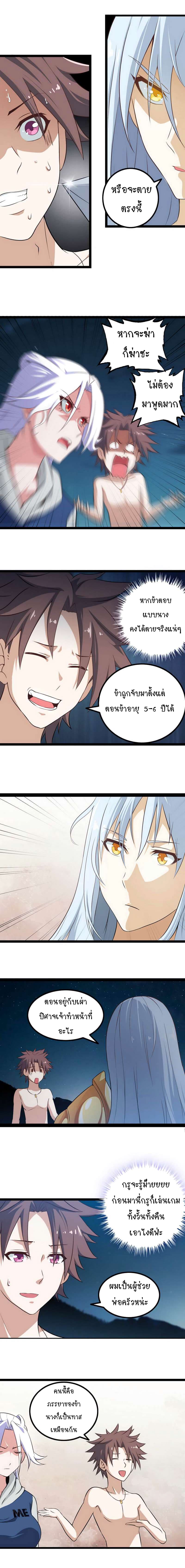 My Wife is a Demon Queen 6-6