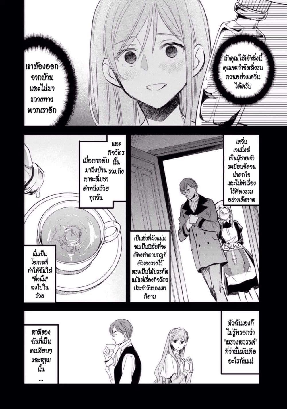 The Holy Grail of Eris 10-ความหมายที่แท้จริงของคำว่าความซื่อสัตย์